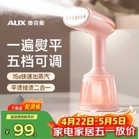 奥克斯（AUX）手持挂烫机32g/min大蒸汽220ml水箱家用小型熨烫机熨斗800W宿舍用便携式礼品团购22AS3015A