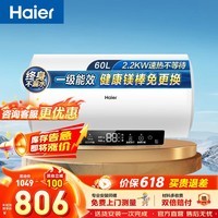 海尔（Haier）热水器电热水器60升【咨询客服享补贴】R3镁棒免更换2200W速热一级能效家用储水式大水量上门安装 60L 2200W 【镁棒免更换】R3