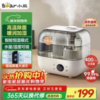 小熊(Bear)加湿器 家用卧室母婴幼儿除菌鼻炎专用空气加湿净化器 办公桌面小型加湿机香薰盒JSQ-F50A1