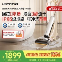 UWANT友望洗地机太空臂云霄版【飓风大吸力 】超薄躺平AI自清洁家用洗拖吸一体扫地机器人吸尘器拖把