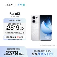 OPPO Reno13 16GB+512GB 心动白 超美小直屏 AI高清实况照片 IP69满级防水 5G智能拍照手机
