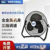 德通普风趴地扇工业商用小型风扇家用爬地电风扇扒地扇台地风扇工业风扇 普风FE2-30（220V 12寸） 普风系列