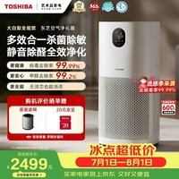 东芝(TOSHIBA)大白梨空气净化器除花粉过敏源甲醛pm2.5等离子消杀母婴家用病毒细菌医护级卫健委备案
