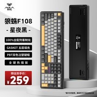 狼蛛（AULA）F108客制化机械键盘无线蓝牙三模全配列Gasket结构RGB灯效108键电脑游戏 星夜黑-焦糖拿铁轴