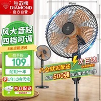 钻石牌电风扇家用落地扇办公室客厅立式风扇轻音节能大风量机械摇头风扇FS-35-1