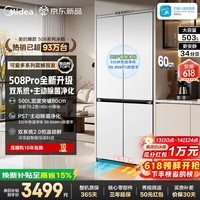 美的（Midea）可爱多508Pro十字/法式多开门60cm零嵌入式双系统2.0除菌净味一级能效大容量恒温冷冻家用电冰箱 508Pro十字白|双系统2.0|79宽高容
