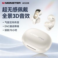 魔声(Monster)Open Ear AC228 蓝牙耳机耳夹式骨传导概念开放式无线不入耳运动跑步游戏通话降噪挂耳 蓝牙6.0 暖阳白【轻盈版久戴无感+70h续航】