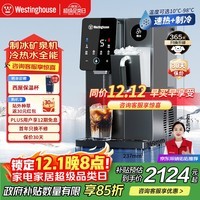 西屋(Westinghouse)制冰饮水机匹兹堡G1 冰块制冷即热饮水机 冷热水一体机机富锶矿化直饮机 家用台式免安装