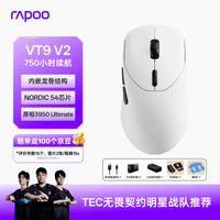 雷柏(Rapoo)VT9 V2版 中大手无线/有线双模游戏鼠标 轻量化PAW3950引擎三角洲行动fps吃鸡电竞 黑白