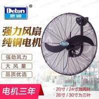 德通工业风扇DF强力风扇壁挂电风扇三档调速摇头挂墙扇低噪车间工业扇 DF500-TW(20寸 220V)