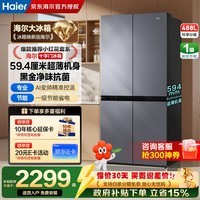 海尔（Haier）冰箱488升小红花系列十字对开门冰箱无霜一级能效594MM超薄可嵌入式变频家用大容量政府补贴 AI变频科技+黑金净化+三档变温