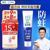 狮王(Lion)齿力佳酵素专研防蛀高氟牙膏留兰香薄荷130g抑菌去牙渍