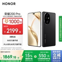 荣耀200 Pro 旗舰级青海湖电池 绿洲护眼屏 雅顾光影主摄 12+256 绒黑色 拍照 AI 新款5G手机 国家补贴