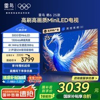 TCL雷鸟电视 75鹤6 25款（PLUS版） 75英寸QD-MiniLED 高阶VA 背光分区 家电国家补贴电视75S595C-A