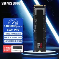 三星（SAMSUNG）9100 PRO/990 PRO/990EVO plus M.2固态硬盘 NVMe台式机笔记本电脑硬盘 9100 PRO(PCIe5.0*4) 4TB