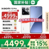 小米15Pro 新品5G手机 国家补贴 小米手机 手机小米15pro 白色 16GB+1TB 国补活动专享