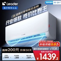 统帅(Leader)海尔空调 海尔智家出品 1.5匹超一级能效 超省电空调挂机 变频冷暖壁挂式KFR-35GW/LA1-1国家补贴