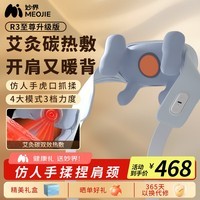 妙界（MIAOJIE）【政府补贴】R3至尊升级版颈椎按摩器肩颈按摩仪按摩披肩斜方肌腰腿艾灸加热生日七夕情人节礼物