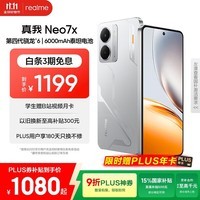 realme真我Neo7x【国家补贴】8+256银翼机甲 6000mAh大电池 第四代骁龙6性能芯 护眼电竞直屏 智能AI手机