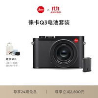 徕卡（Leica）Q3全画幅便携数码相机/微单相机 (19080)+原装电池（19531）套机【预定专享】