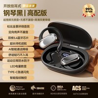 萨勒芬妮【柏林之声丨顶配新款】蓝牙耳机骨传导概念挂耳式无线开放式不入耳运动降噪超长续航适用苹果华为 【石墨黑】开放不漏音丨久戴不痛 【9D杜比音效丨CVC通话降噪】