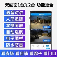 锐视威高清摄像头室外防水监控器家用360度无死角带夜视全景手机远程农村户外4g版无需连wifi终身免流量 双摄WiFi版+终身免费+30天录像卡