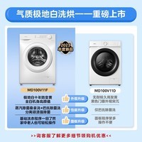 美的(Midea)滚筒洗衣机全自动10KG公斤家用大容量家电低噪变频节能省电巴氏除菌洗 11FPRO洗烘(MD100V11F升级款)