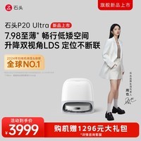 石头(roborock)扫地机器人扫拖一体 P20 Ultra 扫拖洗烘一体机 自动集尘热水洗拖布烘干补水擦地拖地 A1840RR