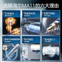 海尔（Haier）热水器电热水器家用储水式大水量锆金全瓷无垢净水洗美肤3D智慧洗3.3kW瞬热MA11