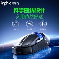 英菲克（INPHIC）元创星遂无线游戏鼠标电竞宏有线蓝牙三模鼠标右手型csgo吃鸡lol台式笔记本通用RGB 12000DPI 黑