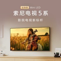 索尼(SONY)2025新品 X90L升级款 75英寸 索尼电视5系 MiniLED XR芯片 K-75XR50 一级能效 国家补贴