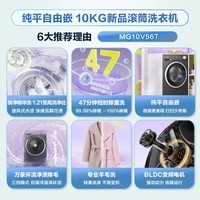 美的（Midea）全自动滚筒洗衣机 10KG家用大容量变频电机一级能效1.21高洗净比除菌除螨快净2.0省水省电精华洗 【新品56T非烘干】1.21洗净比纯平嵌