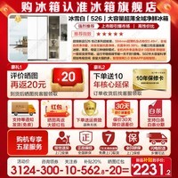 海尔冰箱出品统帅冰箱502升四开门十字对开门【懒人冰箱】526家用超薄风冷无霜一级能效变频 594mm超薄机身+全域自然净+三档变温