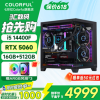 七彩虹(Colorful)RTX5060 5060TI 搭12400F/14400F/14600KF/245KF 海景房主机 游戏电竞台式电脑 直播剪辑 绘图渲染 14400F+5060 游戏推荐