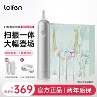 徕芬科技下一代扫振 AI智能化电动牙刷 成人家用高效清洁护龈轻巧便携款送男/女士家人 三八节女神礼物 升级铝合金款