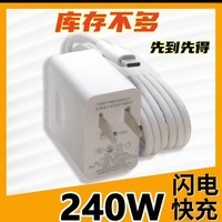 雷珞克适用华为240W超级充电头P50/p40 mate50 40pro nova7/8pro充电器适用荣耀50se/60数据线手机充电器 240W超级充电头+2米6A快充线