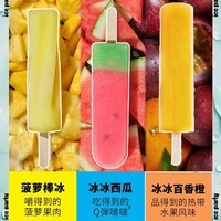和路雪【侯明昊推荐】桃子西瓜菠萝乳酸百香橙杨梅棒冰六支装423g