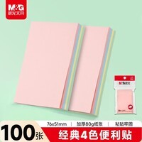 晨光（M&G）文具100张多彩便利贴 粘性便签纸留言贴 76*51mm记事贴优事贴便签本子 1本YS-09