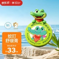恩姆花园舒缓膏 15g婴儿新生儿童宝宝蚊虫叮咬舒缓膏0+岁