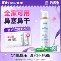 贝诺宁海盐水鼻喷雾剂洗鼻生理盐水鼻腔清洗鼻炎喷剂洗鼻器成人儿童80ml