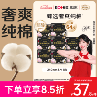 高洁丝【100%纯棉】臻选奢爽卫生巾240mm8片*8包日用姨妈巾京东自营旗舰