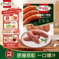 荷美尔（Hormel）台式爆汁烤肠180g冷藏原味烤肠火腿肠烧烤食材