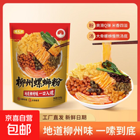 柳州螺蛳粉酸辣米线柳州传统口味夜宵美食 螺之源升级款245克*1