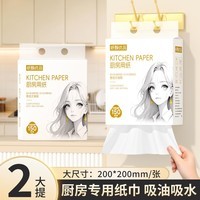 【超实惠】白姑娘悬挂式厨房用纸吸油纸吸水纸加厚料理纸厨房纸巾 白姑娘厨房纸 2层 150抽*2包