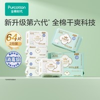 全棉时代【卢昱晓推荐】超净吸卫生巾2月装64片(245*50p+290*8p+420*6p)
