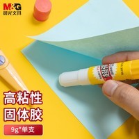 晨光(M&G)(M&G)9g强力高粘度固体胶 PVA胶棒 固体黏胶 快干耐用胶棒 开学必备学习办公用品 单个装ASG97153