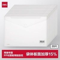 得力(deli)【超级爆款】20只A4按扣学生桌面透明文件袋 试卷收纳文件套资料塑料防水档案袋办公学习用品27008