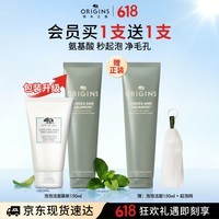 悦木之源(Origins)白胖子洗面奶