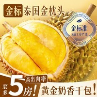 泰国金枕榴莲【顺丰多地次日达】新鲜榴莲鲜果当季水果端午节礼物 【土豪装】8-10斤精品老树果【2-4个果】 金枕榴莲S+老树果