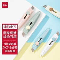 得力（deli）迷你随身美工刀快递刀壁纸刀小萝卜小刀拆快递开箱刀文具小号学生美术裁纸刀 2020颜色随机